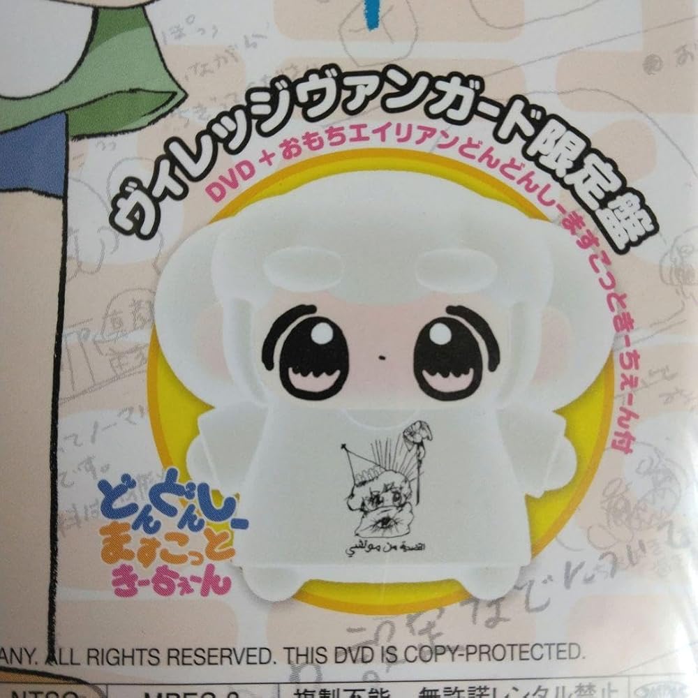 Amazon.co.jp: おもちエイリアン DVDマスコットキーチェーン